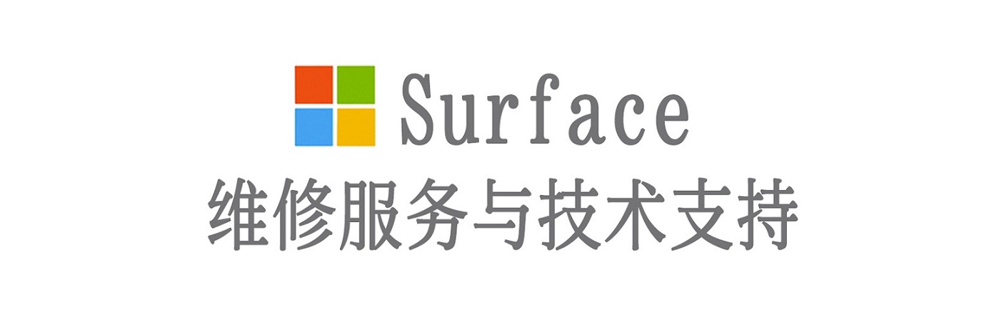 澄城surface产品维修服务中心
