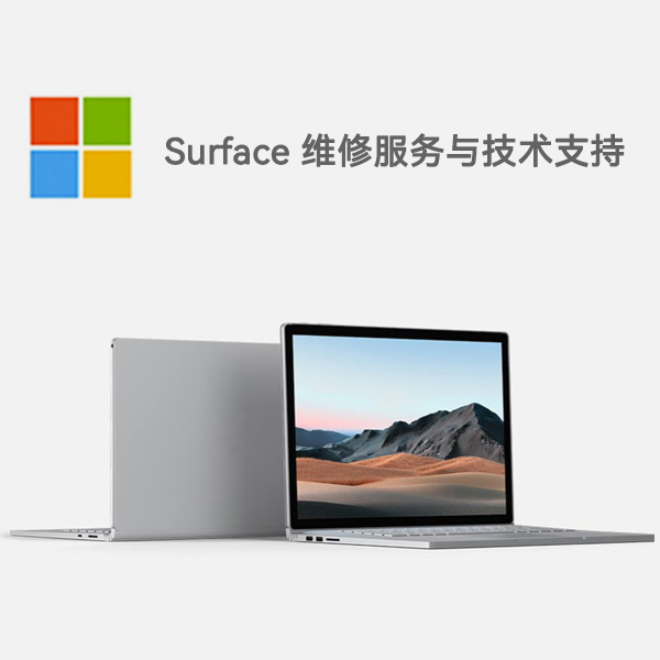 澄城surface产品维修服务电话